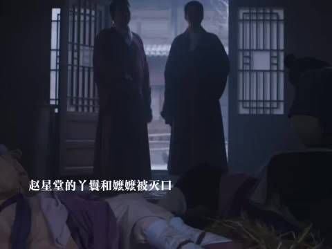 赵星堂的丫鬟和嬷嬷被灭口，兰香小莲逃过一劫，钱少泽逃跑被杀 兰香如故