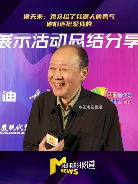 侯天来回应角色火爆，感谢观众认可
