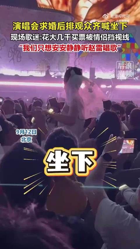 演唱会求婚当事人报警，拍摄者发声：公共浪漫不该打扰他人