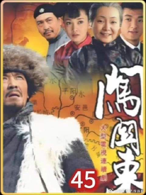 朱开山带着传文回山东老家修缮祖屋，传文以为父亲要把朱家交给他