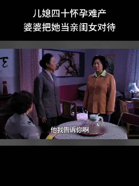 这婆婆还是挺不错的，第一时间就想着还是保大人
