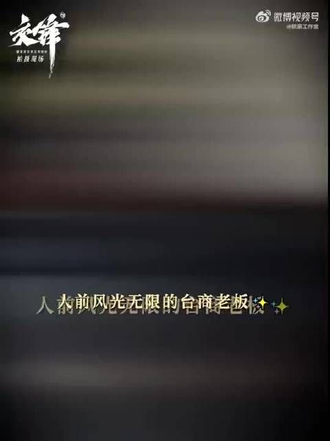 欧豪卧底交锋藏20集，暴露仅用26秒