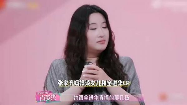 张家齐妈妈吐槽女儿边界感差，谈女儿和全红婵哥哥被嗑CP，不满网友AI婚纱照