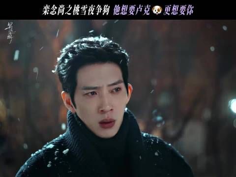 大雪落满长夜,六年的真心终于得以袒露 早春晴朗