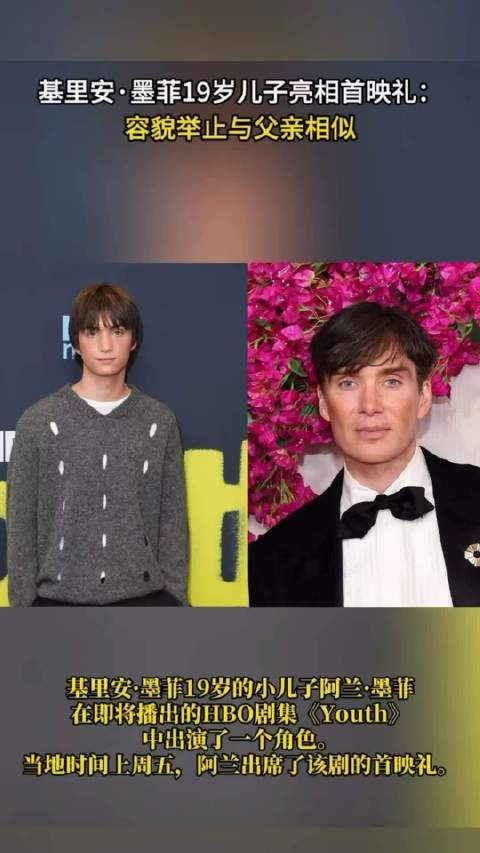 基里安墨菲儿子酷似父亲外网走红
