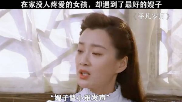 女孩在家无人疼，幸遇最好嫂子