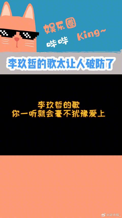 李玖哲深情演唱如常,勾起90后集体回忆