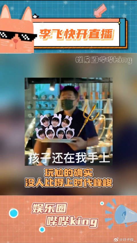 李飞快开直播！让我看看能不能尬过上一次！TFBOYS 微博VC计划