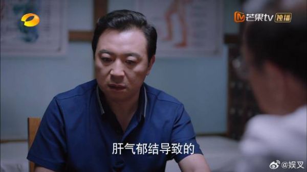 凌爸去看中医，顺道给凌霄也看看，中医一把脉：肝气郁结