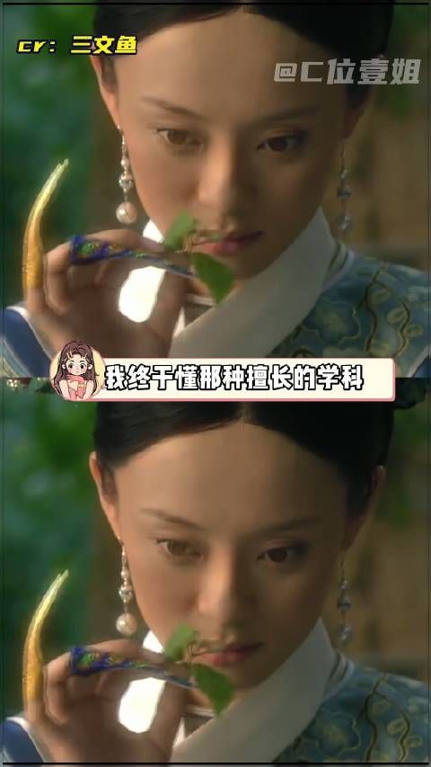 能捕捉到这个细节的，堪称《甄嬛传》十级大学士！