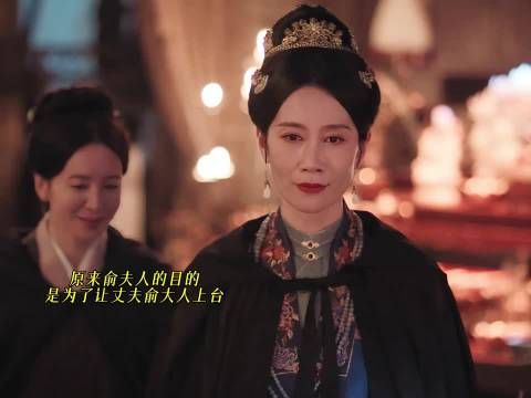 花开锦绣暗示俞夫人结局，一步之差两种命运