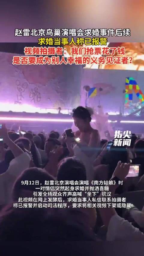 全网热议！从全员祝福到集体喊坐：演唱会求婚为何再也不浪漫了