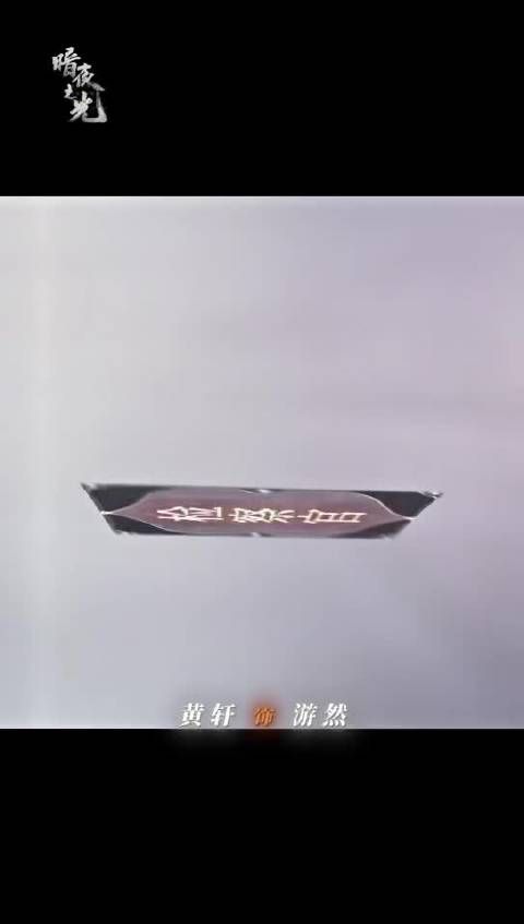 潘粤明黄轩首度合作，一检一辩立场对立