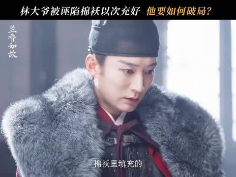 为了构陷忠臣，竟然以次充好冻死士兵