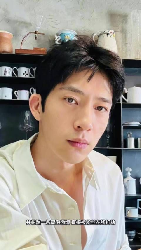 井柏然微博冒泡被粉丝索要衬衫咸菜,幽默回怼:凭啥一发微博就产生费用