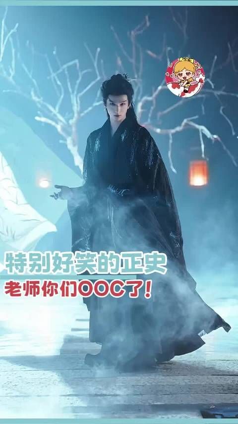 老师,你们怎么都OOC了!