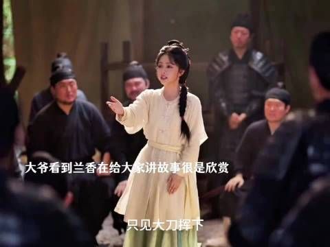 林锦歧接兰香玉婵回府，见兰香讲故事