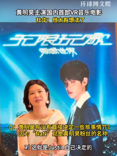 杜华称赞黄明昊太有想法