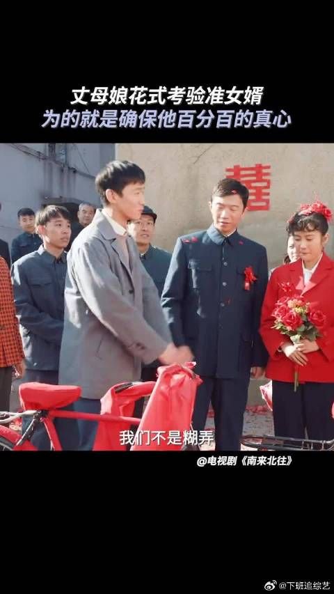 丈母娘不是故意刁难，只是想看看100%的真心
