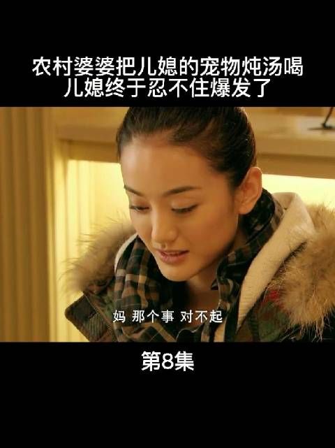 婆婆炖儿媳宠物鹅，儿媳崩溃怒斥丈夫不作为
