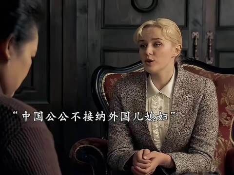中国公公不接纳外国儿媳妇