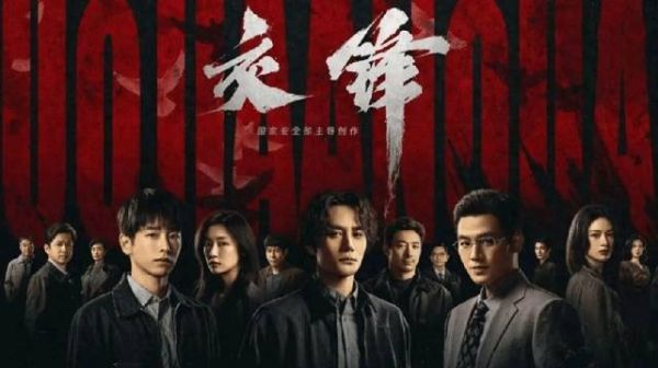 《交锋》王凯欧豪彭昱畅领衔，全员实力派集结