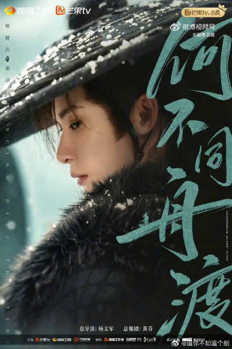 芒果片单首发何不同舟渡，檀健次任男主兼出品人