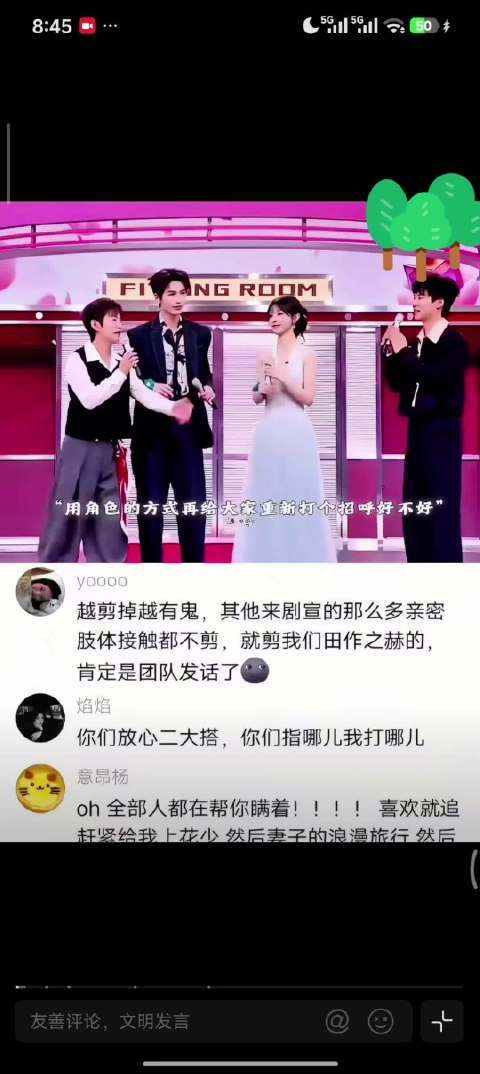 张凌赫田曦薇剧宣亲密镜头被剪，粉丝直言有猫腻