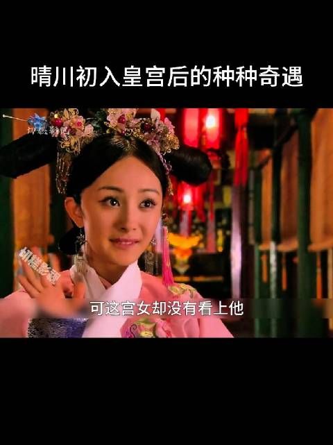来自21世纪的晴川拒绝了八阿哥的追求，坚持追求真挚的感情