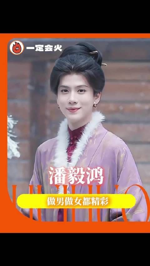 我这性别自由切换，风采无限