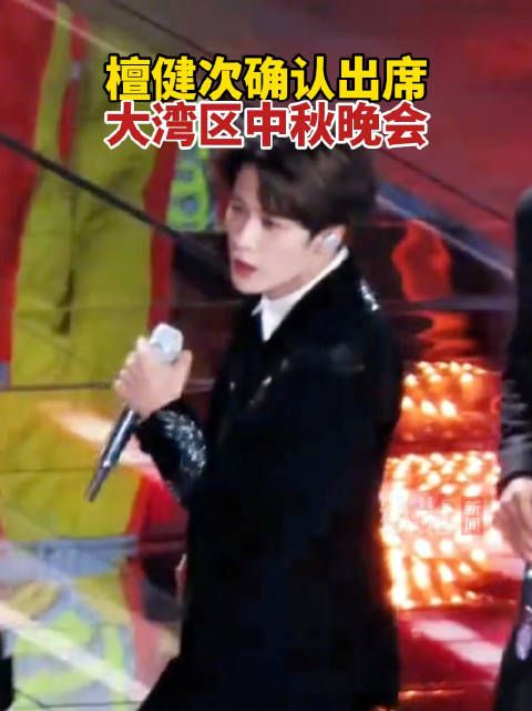 檀健次将出席大湾区中秋晚会 ​​​