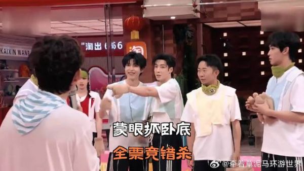 蒙眼抓卧底，全票竟错杀