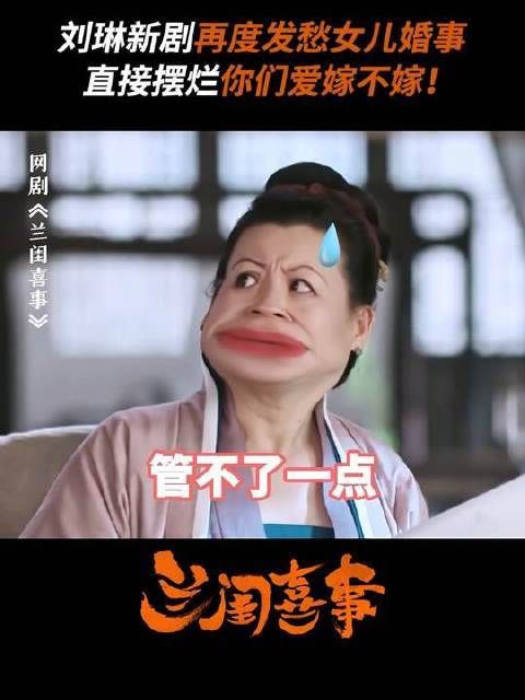 催婚达人也无奈摆烂,面对这些闺女大娘子来了也没法招架!