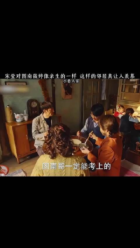 图南哥考上一中，大院沸腾邻里庆贺