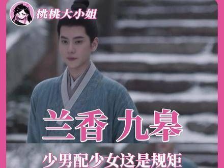 《兰香如故》里兰香与九皋的默契简直浑然天成！