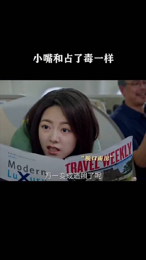 小嘴和占了毒一样