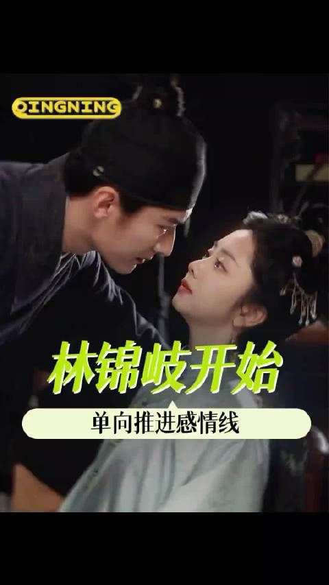 林锦岐的心动是从单向推感情线开始！兰香如故 cp 许兰香 先婚后爱