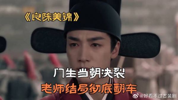 门生当朝决裂，老师结局彻底翻车