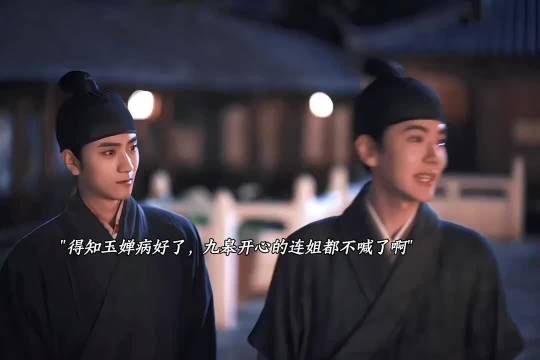 得知玉婵病好了，九皋开心的不得了