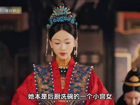 她本是后宫洗碗的宫女，谁知却在一夜间变成了太子嫔
