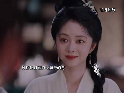 看他样子他真以为女主喜欢自己 ，兰香如故