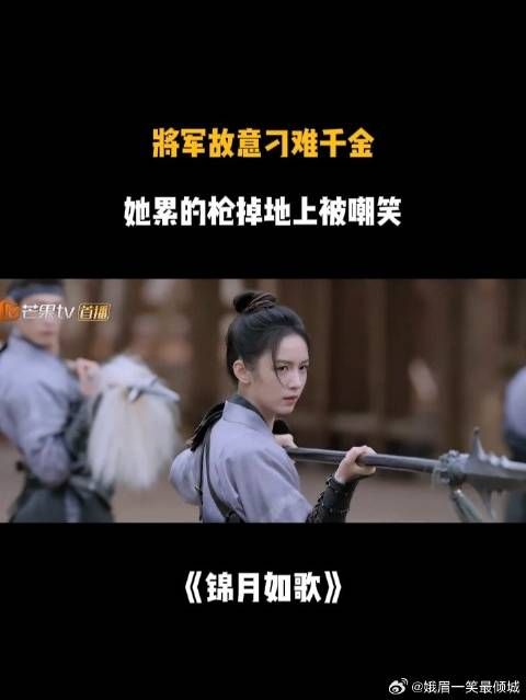 锦月如歌：将军故意刁难千金，她累的枪掉地上，遭众人嘲笑