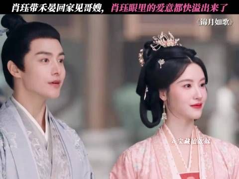 哥哥嫂嫂:他俩的关系可不一般啊~ 锦月如歌