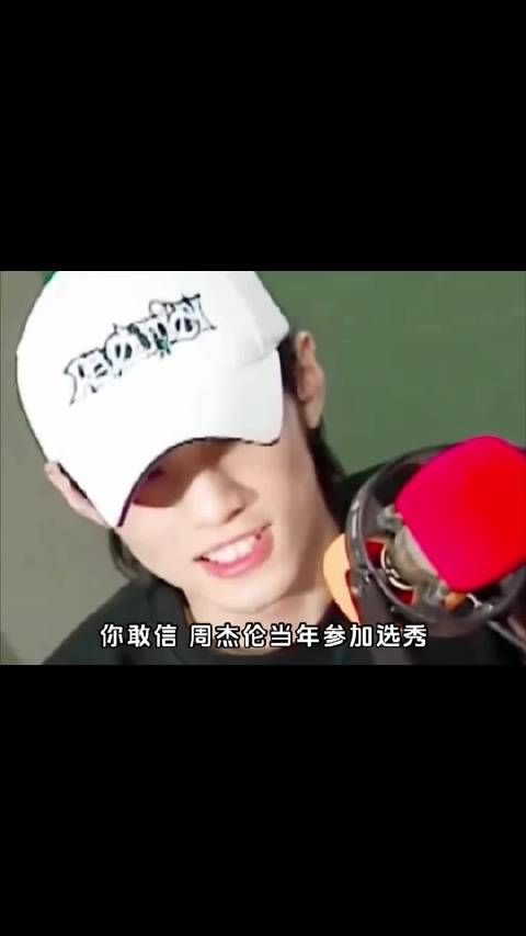 谁的青春里没有周杰伦的旋律？当年他参加海选，却意外落选