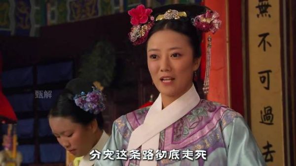 皇后不是不想扶持新人，是后宫已经没人可选了：甄嬛党羽遍布，她无人可用