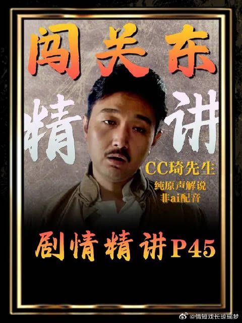 传杰煤矿顺利开业，传文心底生出嫉妒不满