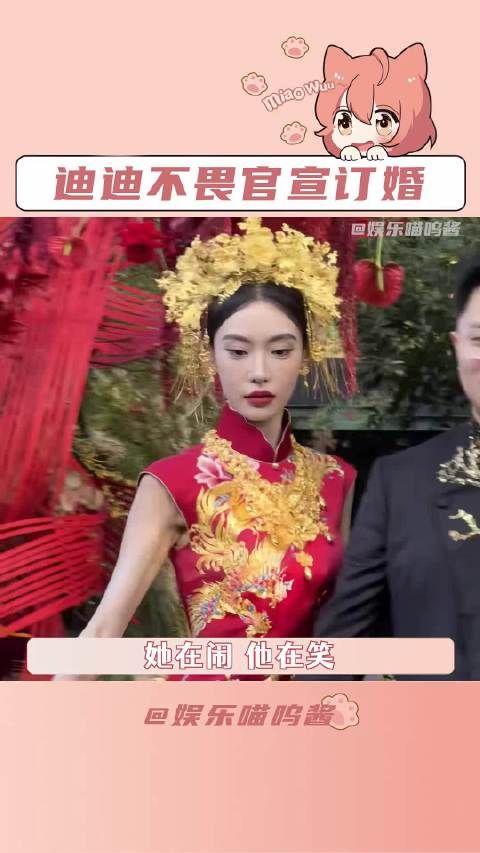 迪迪不畏自曝主动追老公，称一见钟情
