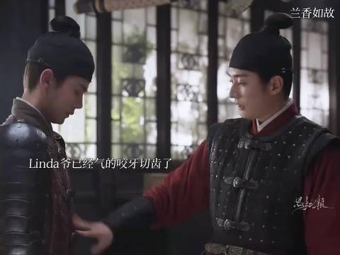 九皋给Linda爷帮倒忙了 ！兰香如故