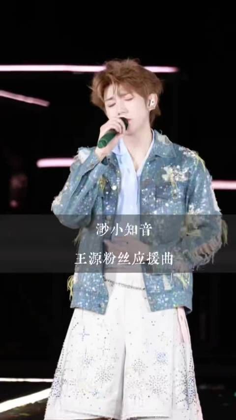 王源演唱会造型帅气值爆表，今晚成都站已期待
