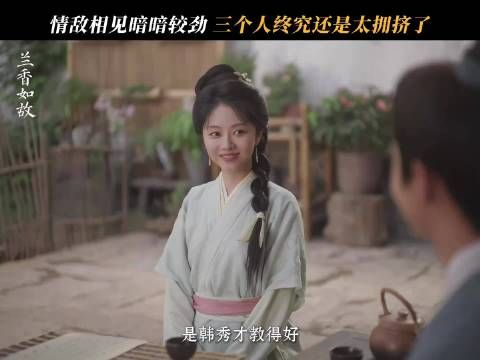 刘学义情敌牛骏峰上线，林锦岐醋场暗流涌动